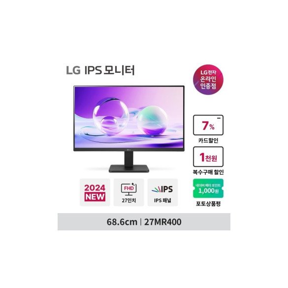 27MR400 (27인치/IPS/FHD/100Hz/슬림베젤/시력보호기능) 컴퓨터 모니터 무료 택배배송 